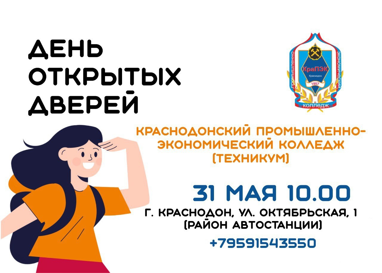 День открытых дверей.