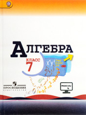 Алгебра. 7-9 класс