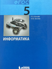 Информатика. 5-9 класс