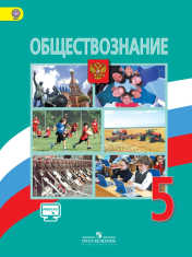 Обществознание