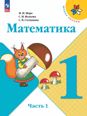 Математика. 1-4 класс. В 2-х частях